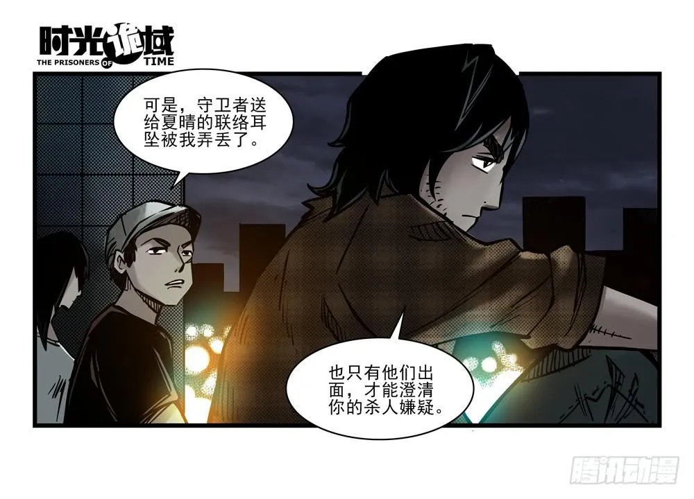 16集平静与暗涌【下】 第12页