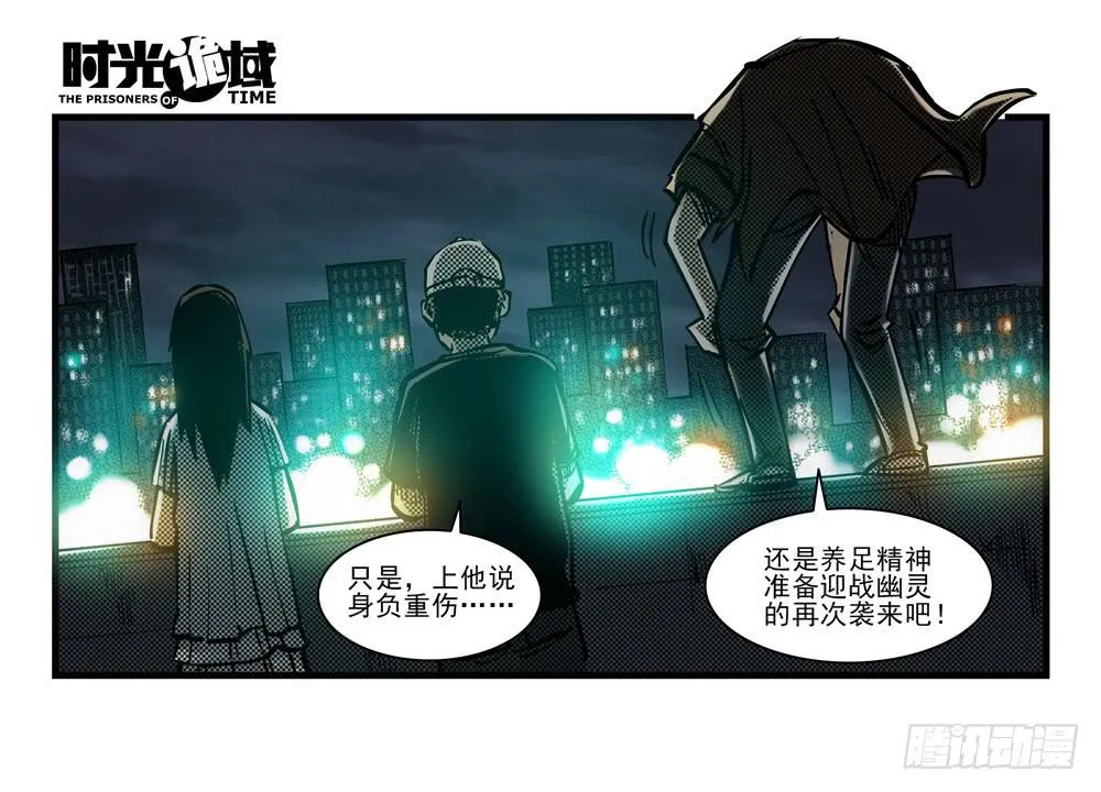 16集平静与暗涌【下】 第14页