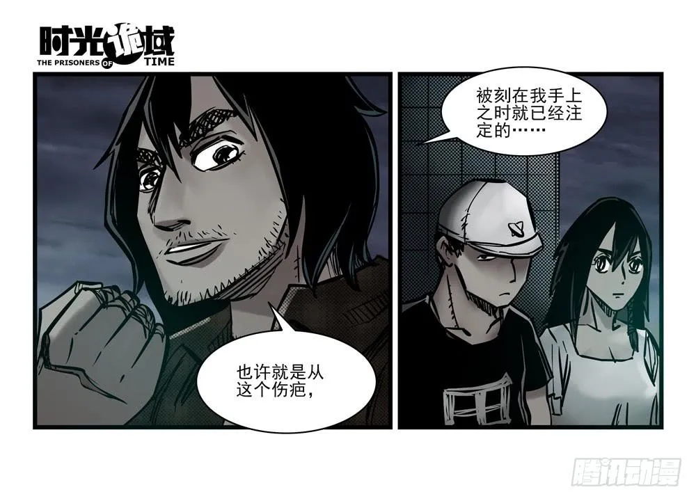 16集平静与暗涌【下】 第16页