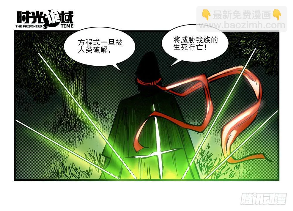 16集平静与暗涌【下】 第19页