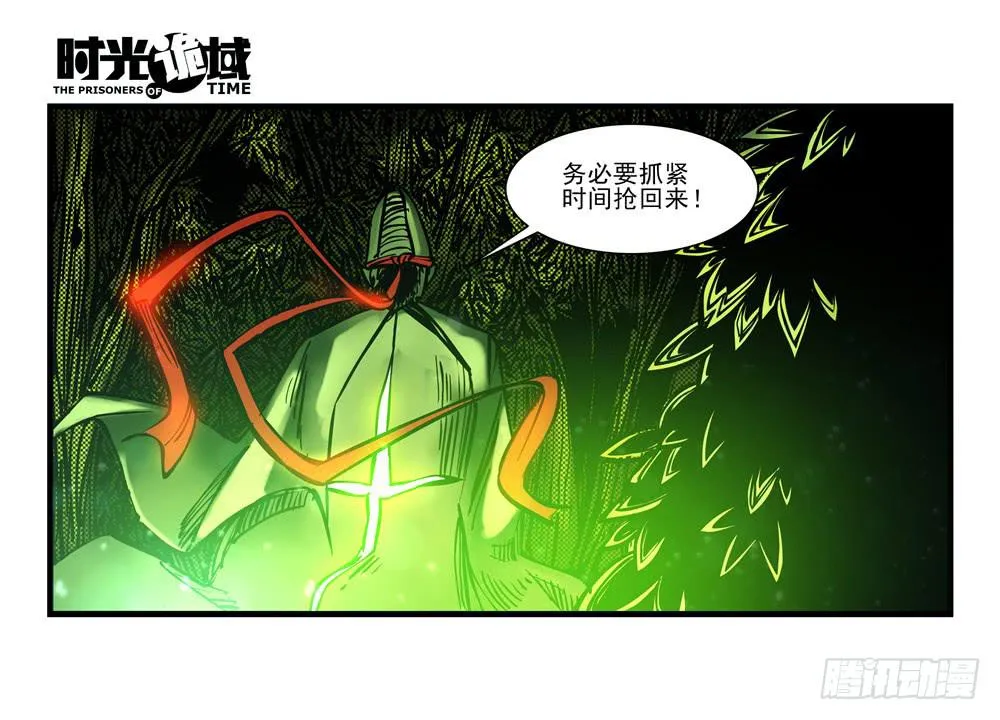 16集平静与暗涌【下】 第20页
