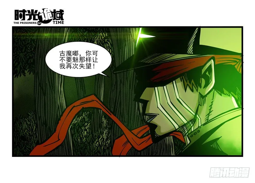 16集平静与暗涌【下】 第21页