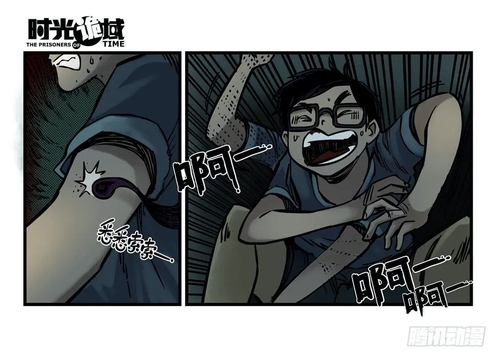 17集超强的噩梦【上】 第6页