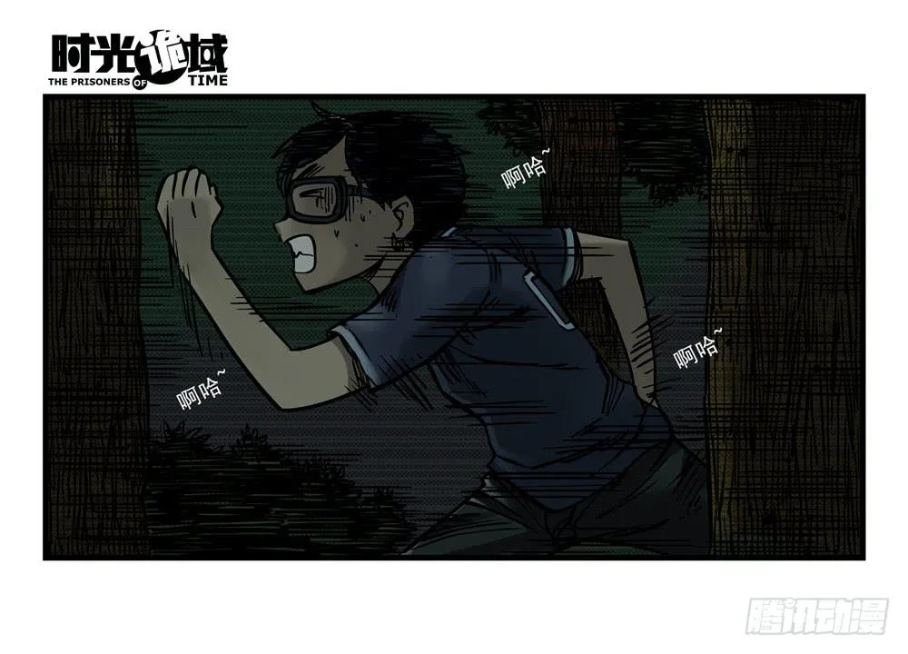 17集超强的噩梦【上】 第8页
