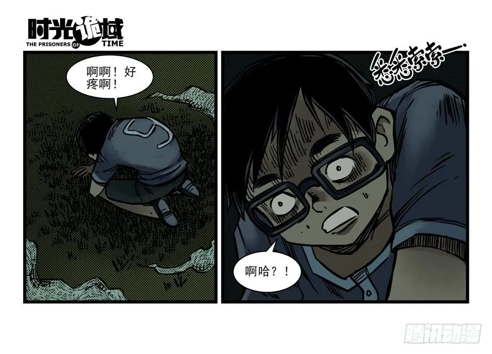 17集超强的噩梦【上】 第11页