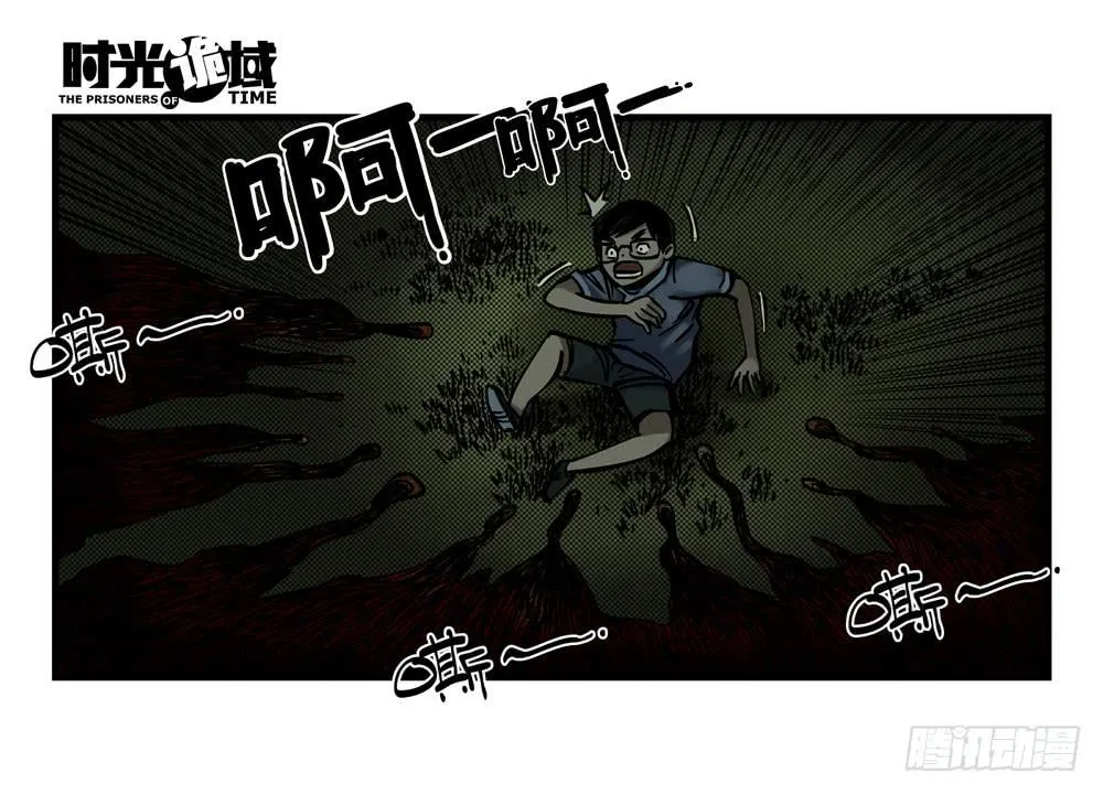 17集超强的噩梦【上】 第12页