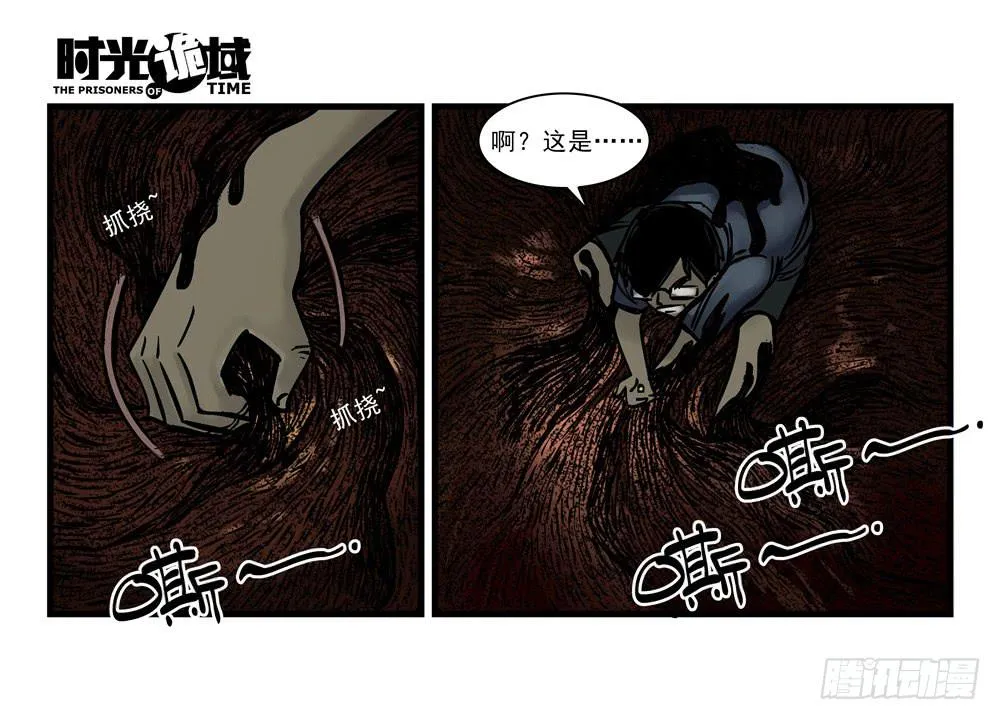 17集超强的噩梦【上】 第15页