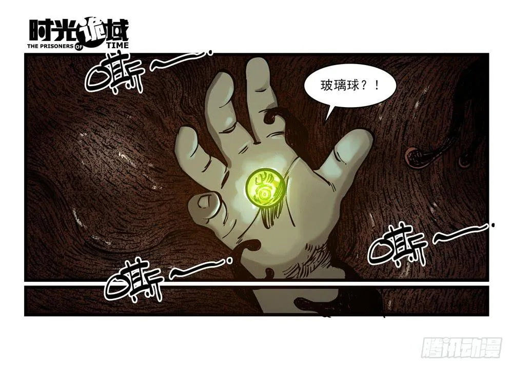 17集超强的噩梦【上】 第16页