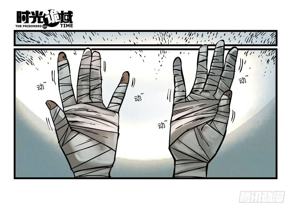17集超强的噩梦【上】 第17页
