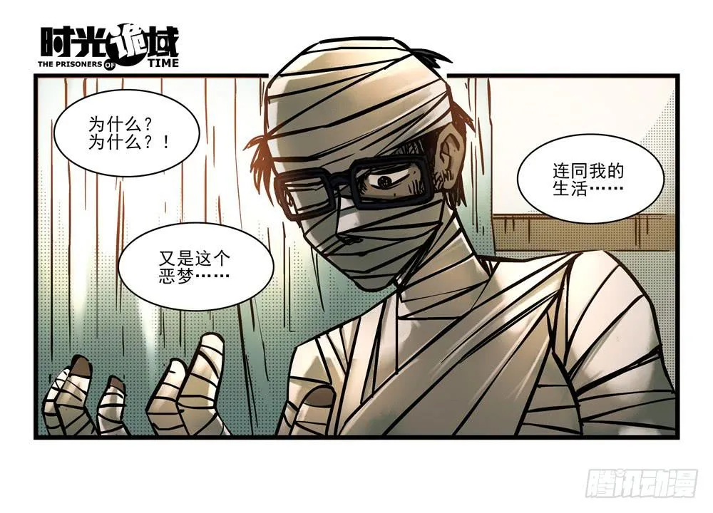 17集超强的噩梦【上】 第18页