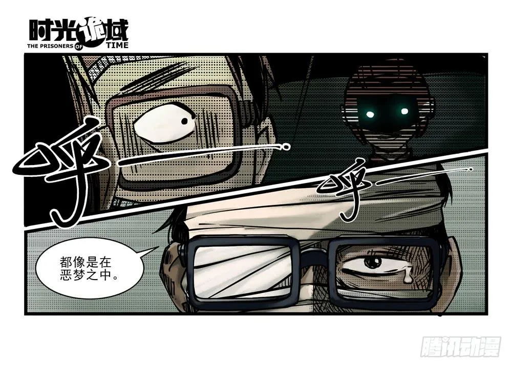 17集超强的噩梦【上】 第19页