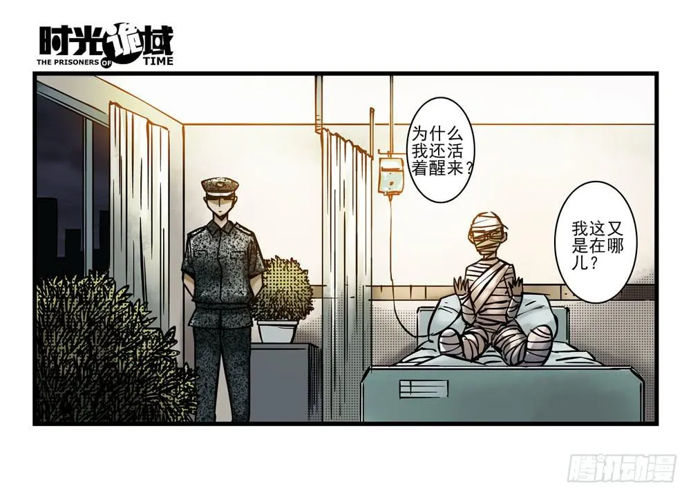 17集超强的噩梦【上】 第20页