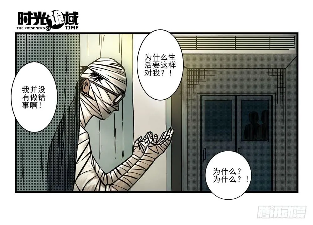 17集超强的噩梦【上】 第21页