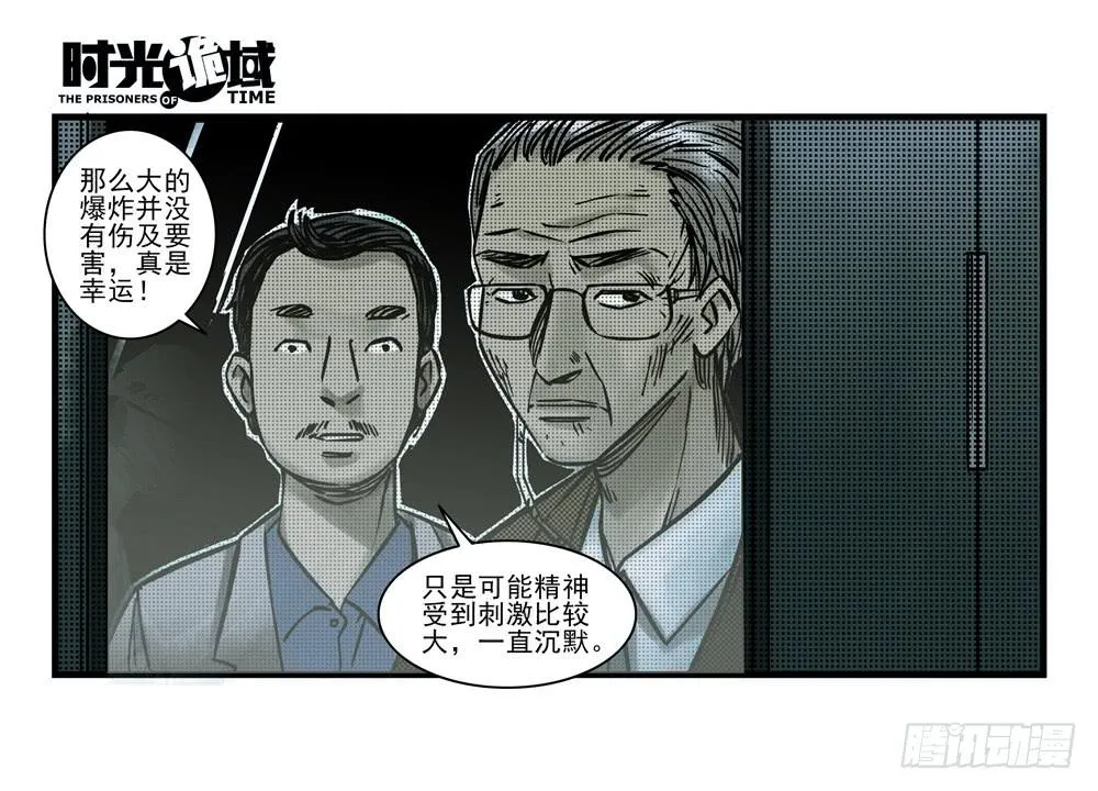 17集超强的噩梦【上】 第22页