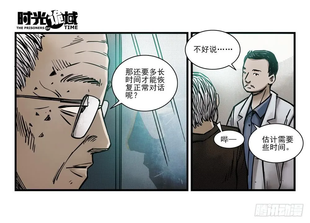 17集超强的噩梦【上】 第23页