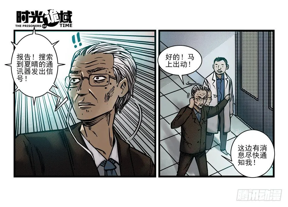 17集超强的噩梦【上】 第24页
