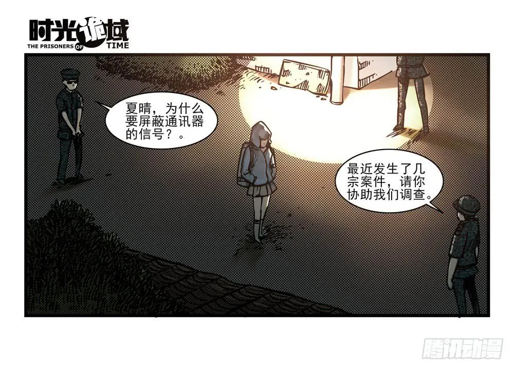 17集超强的噩梦【中】 第5页