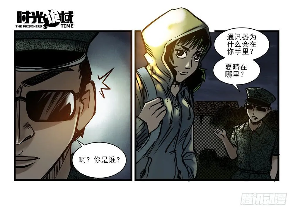 17集超强的噩梦【中】 第8页