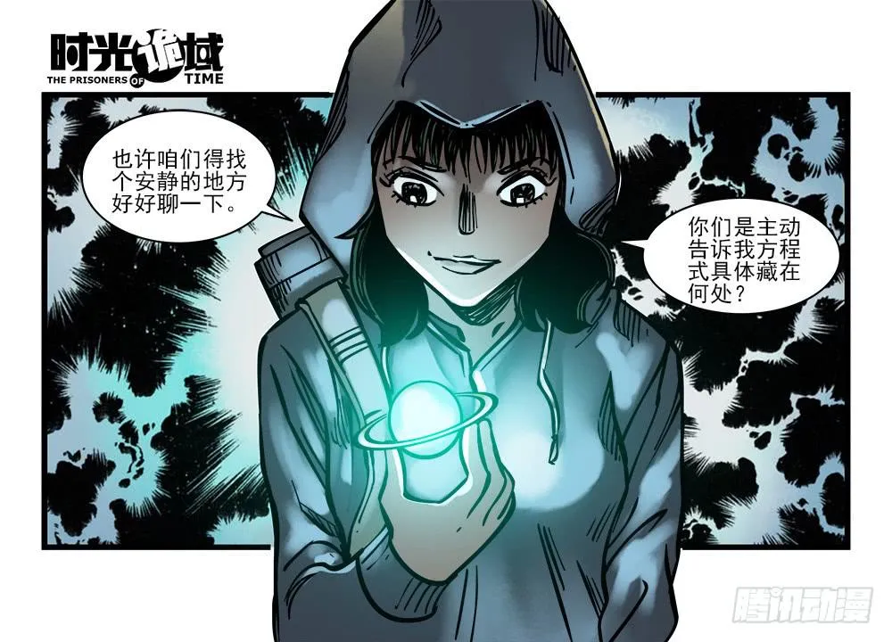 17集超强的噩梦【中】 第9页