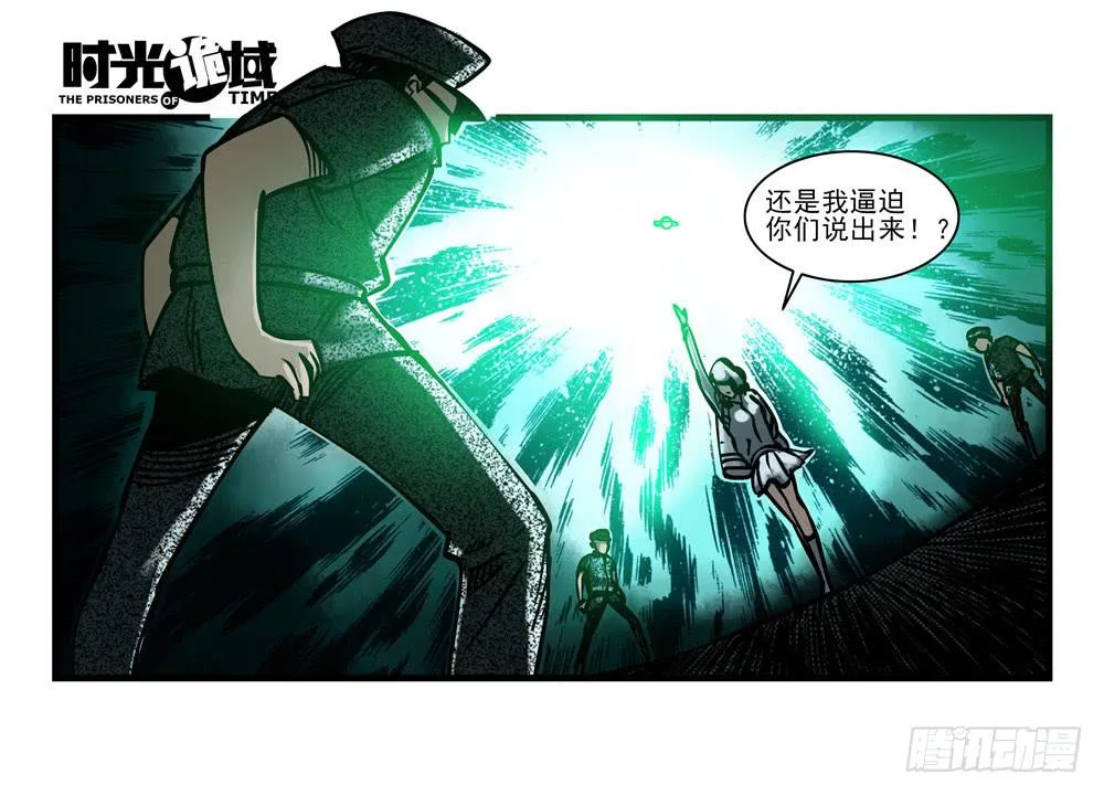 17集超强的噩梦【中】 第10页