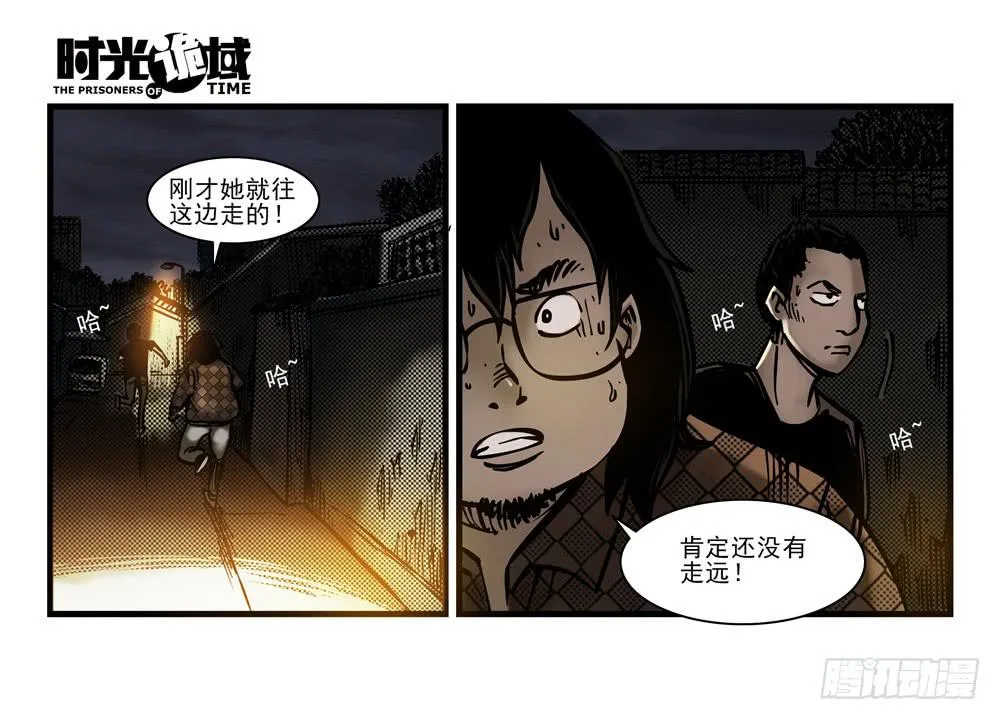 17集超强的噩梦【中】 第11页