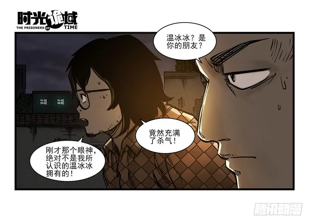 17集超强的噩梦【中】 第12页