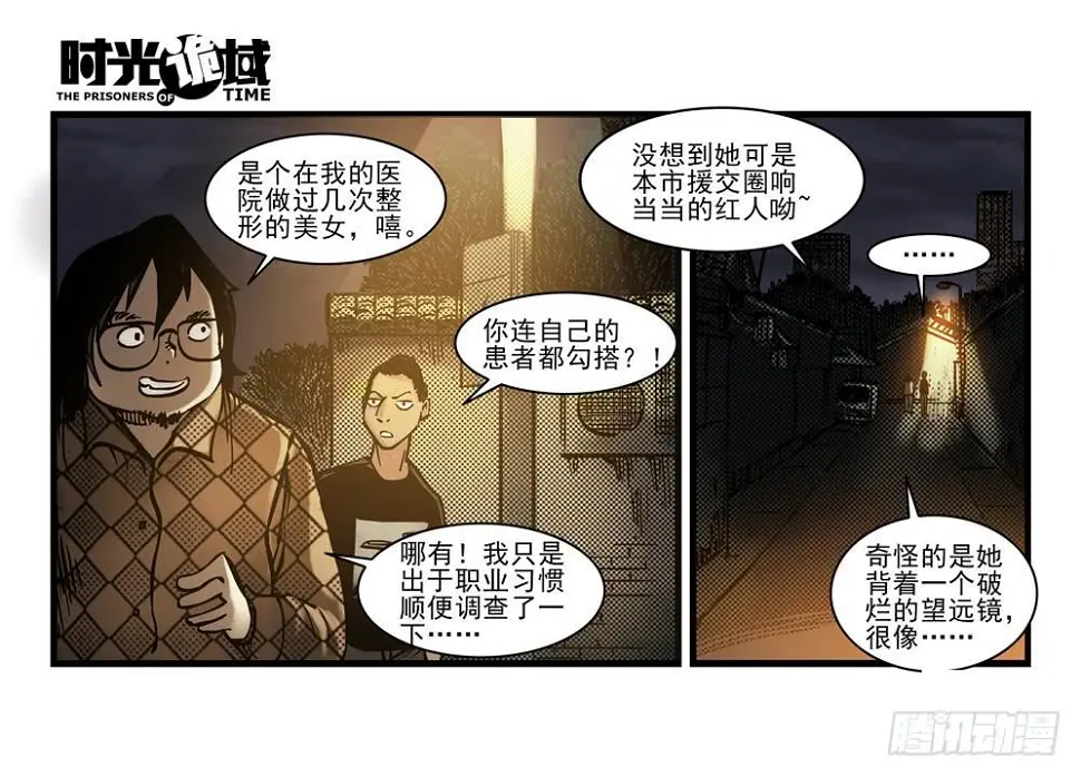 17集超强的噩梦【中】 第13页