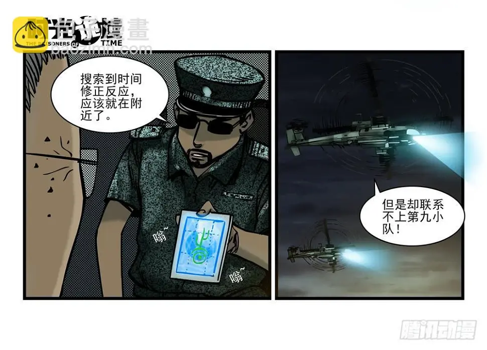 17集超强的噩梦【中】 第16页