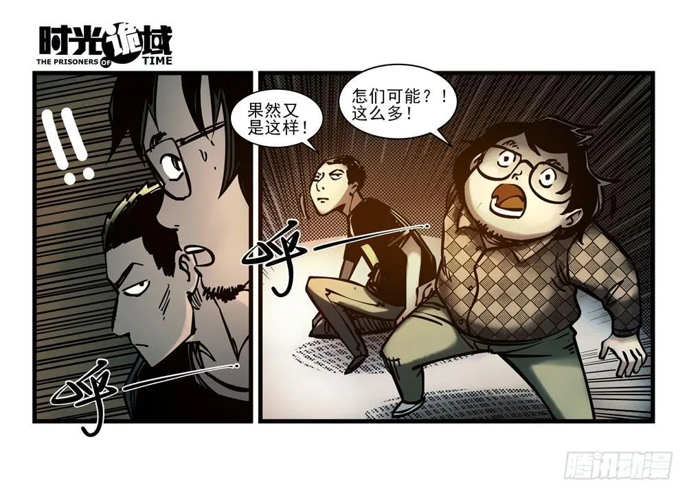 17集超强的噩梦【中】 第19页