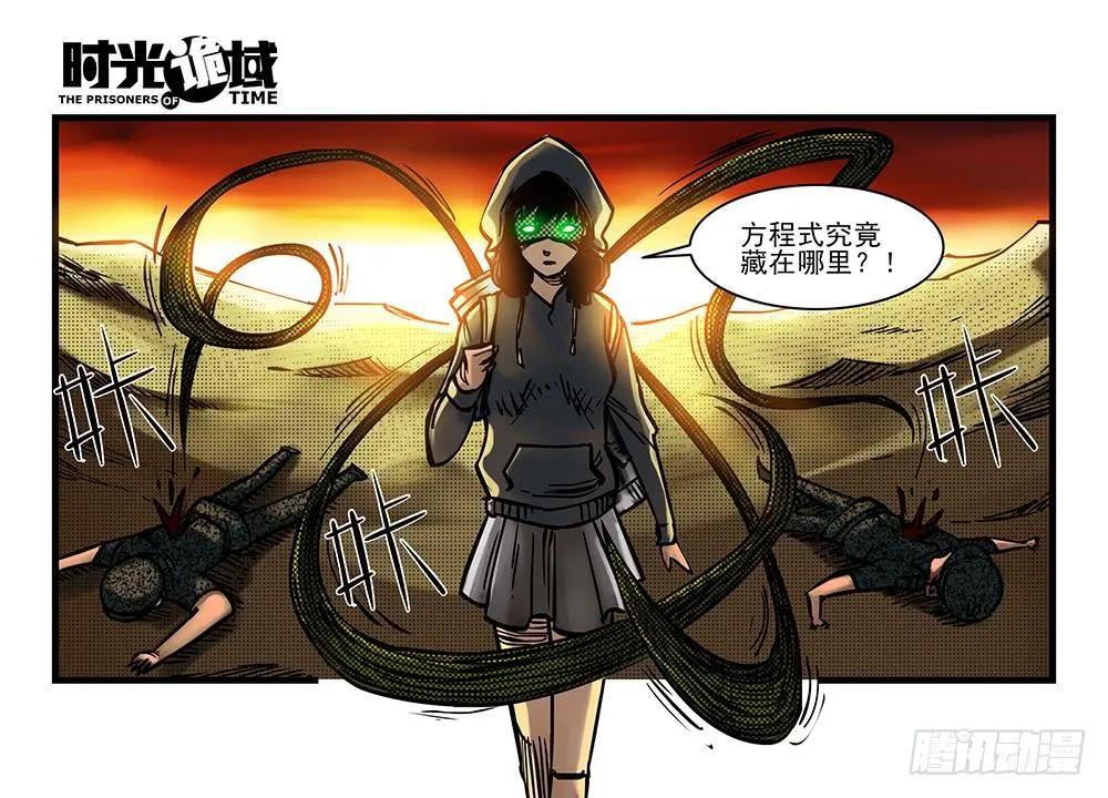17集超强的噩梦【下】 第8页