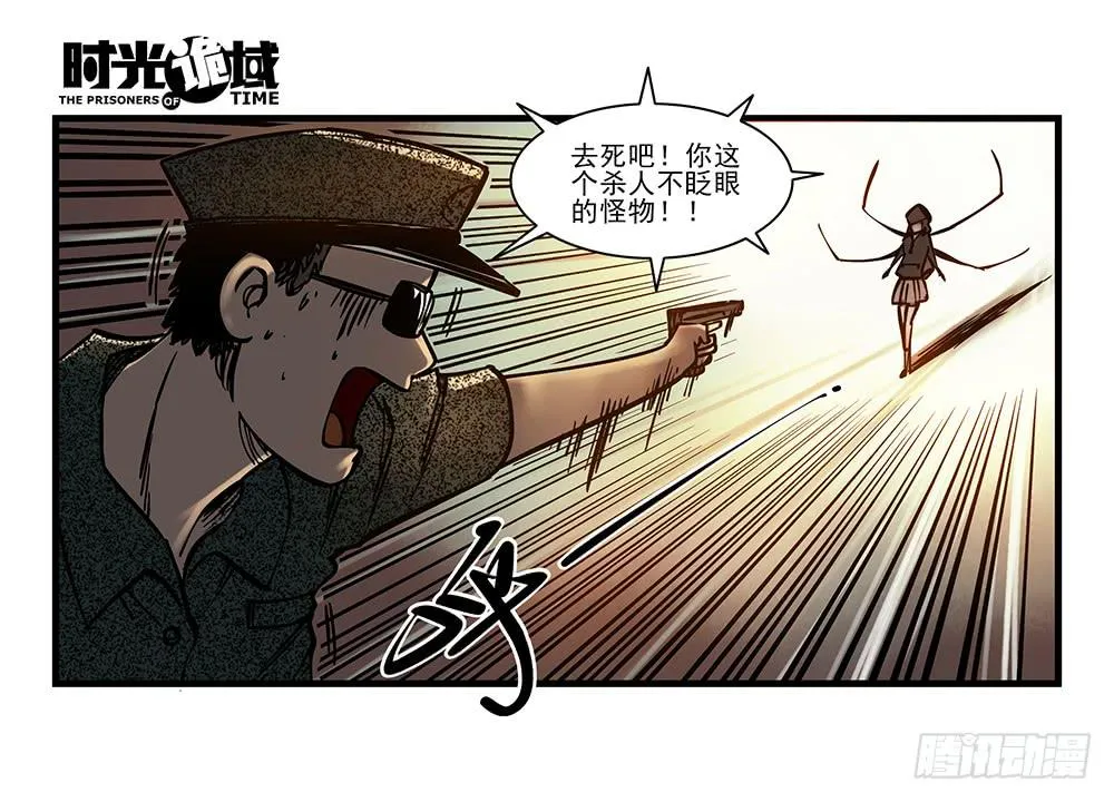 17集超强的噩梦【下】 第9页