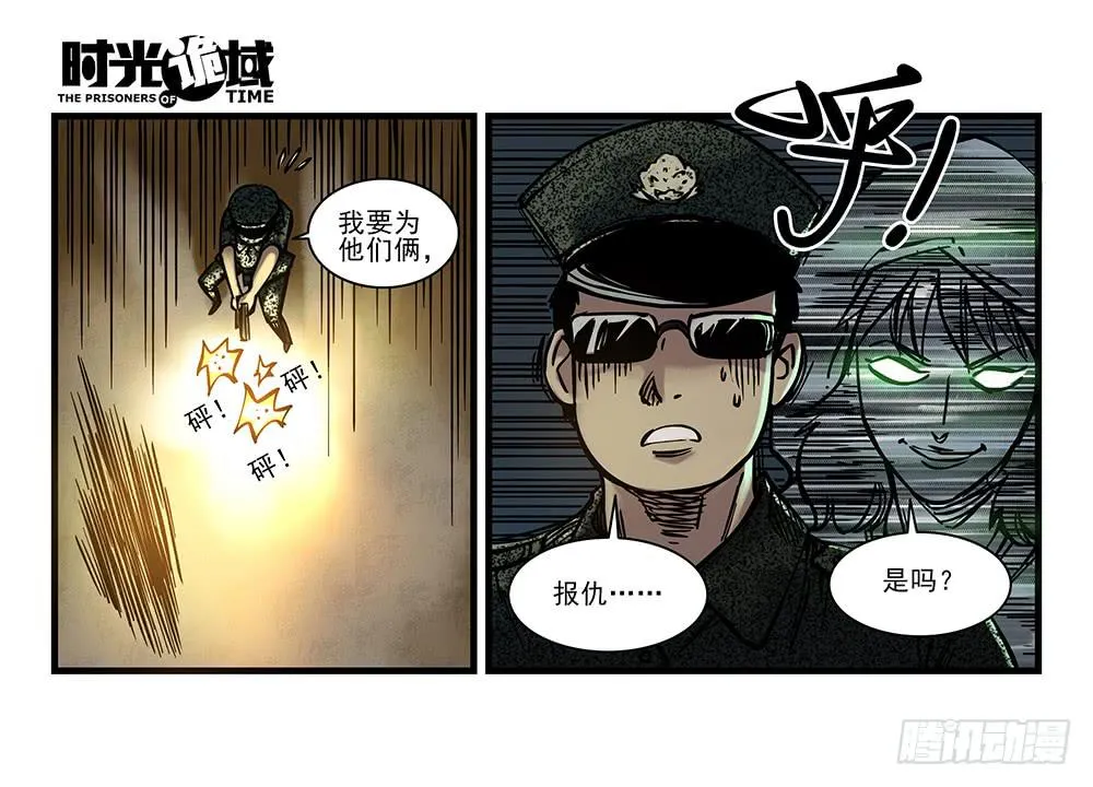 17集超强的噩梦【下】 第10页