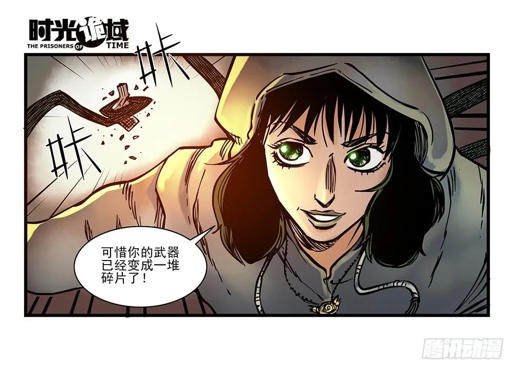 17集超强的噩梦【下】 第11页