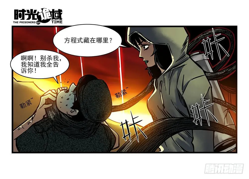 17集超强的噩梦【下】 第12页