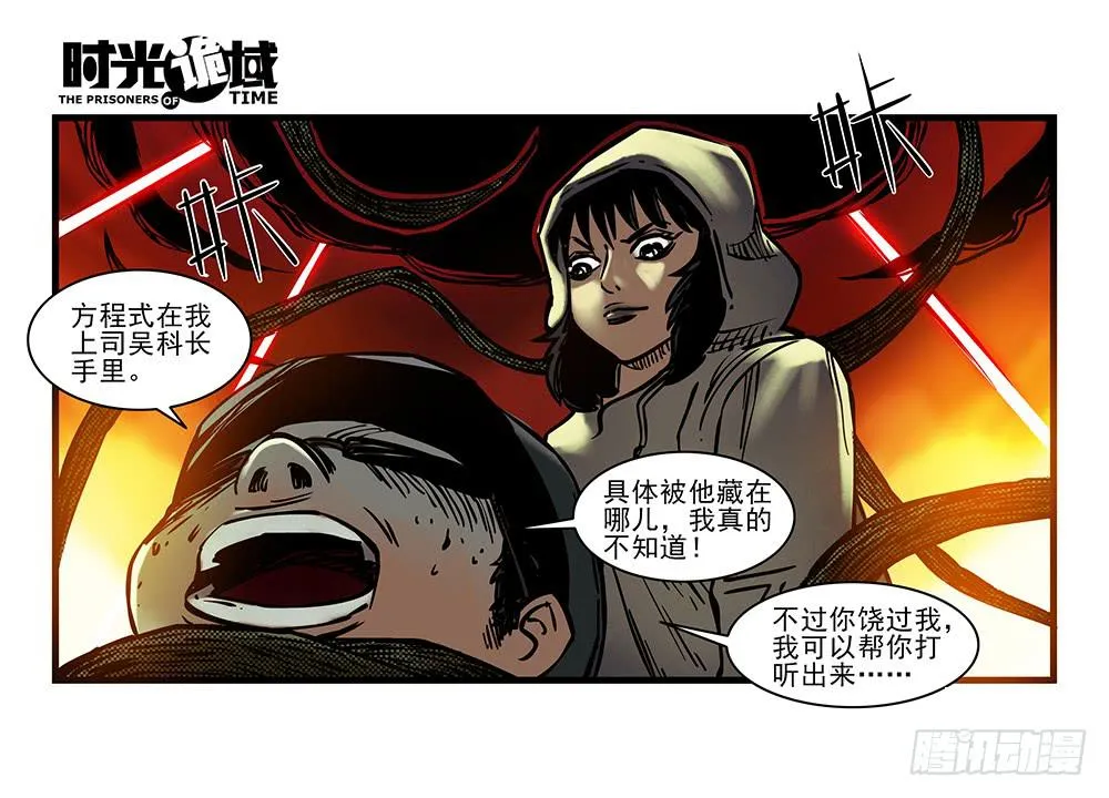 17集超强的噩梦【下】 第13页