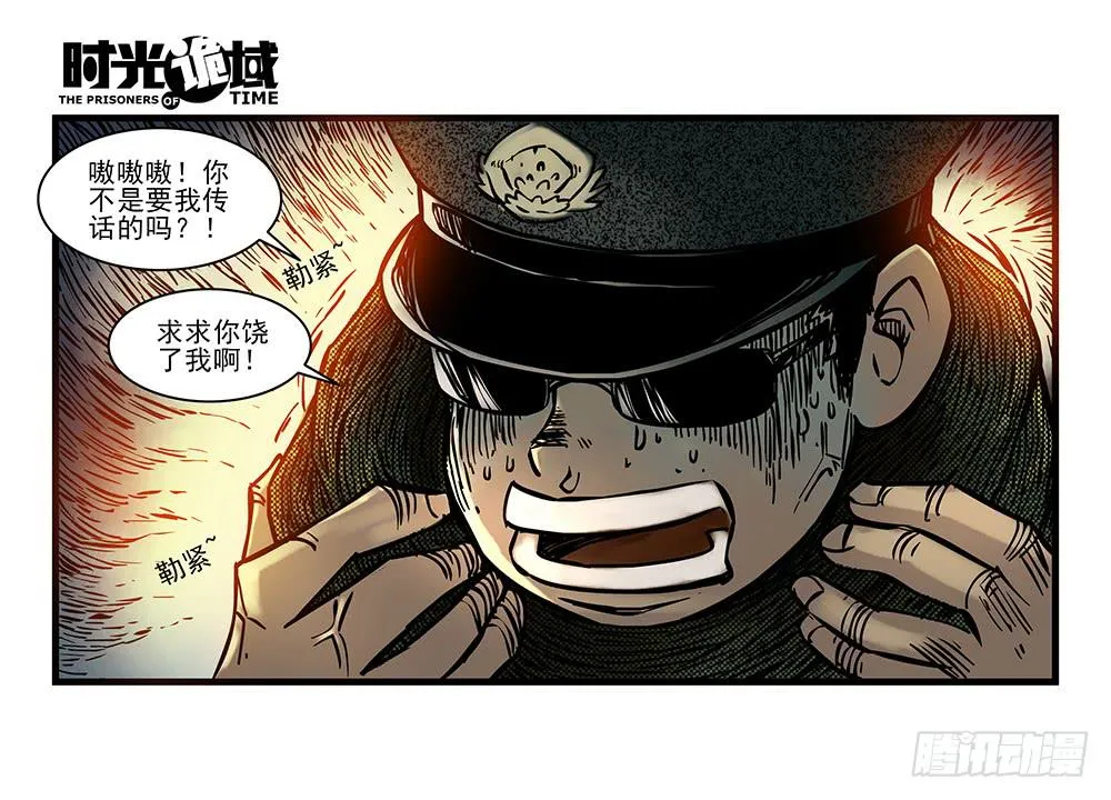 17集超强的噩梦【下】 第15页