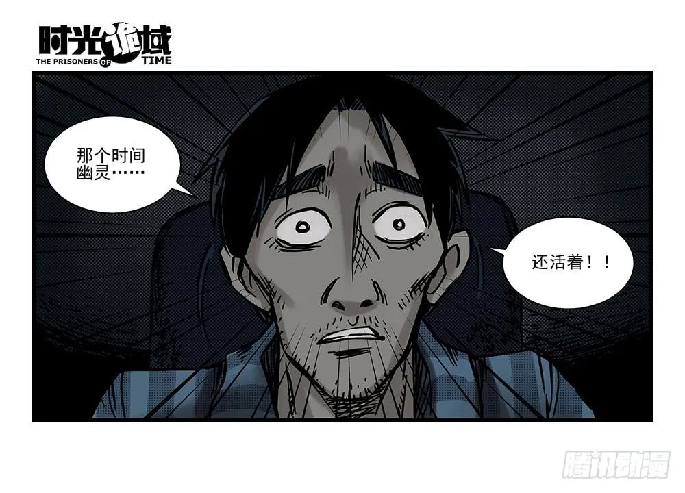 17集超强的噩梦【下】 第18页