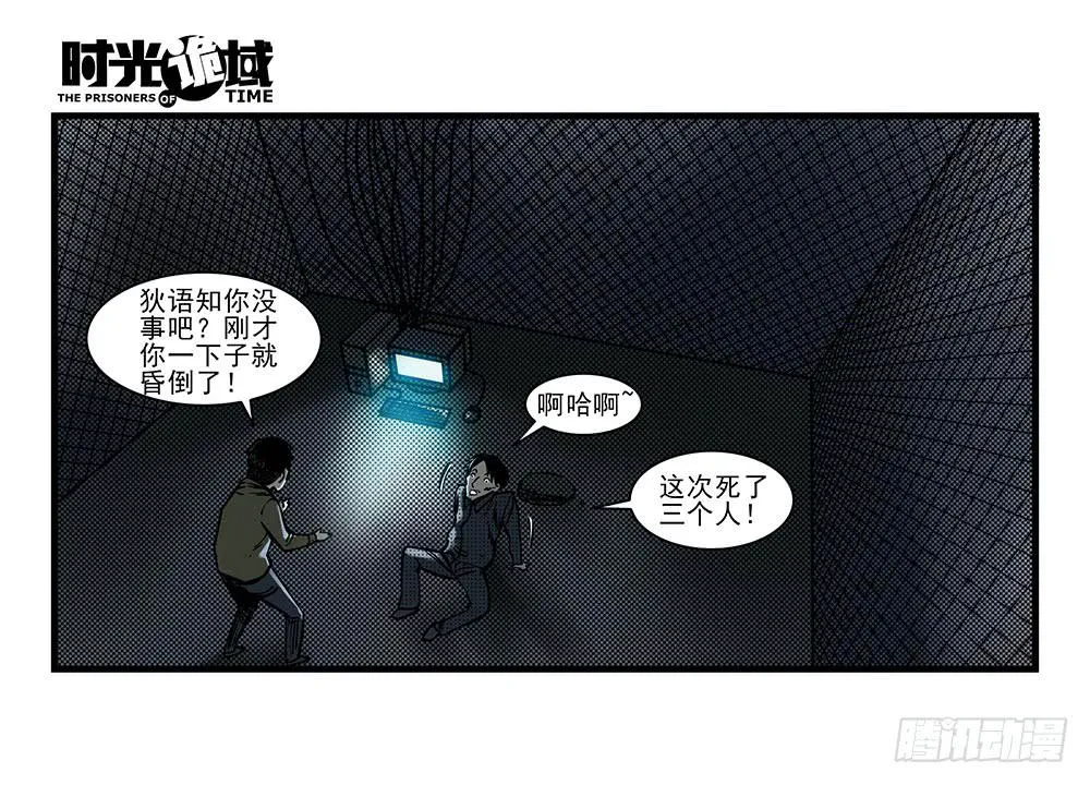 17集超强的噩梦【下】 第19页
