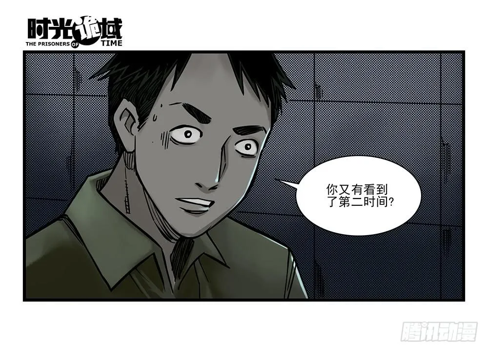 17集超强的噩梦【下】 第20页