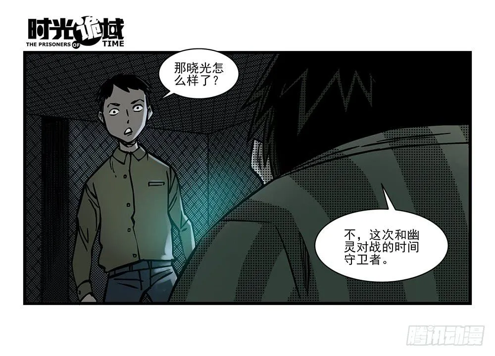 17集超强的噩梦【下】 第21页