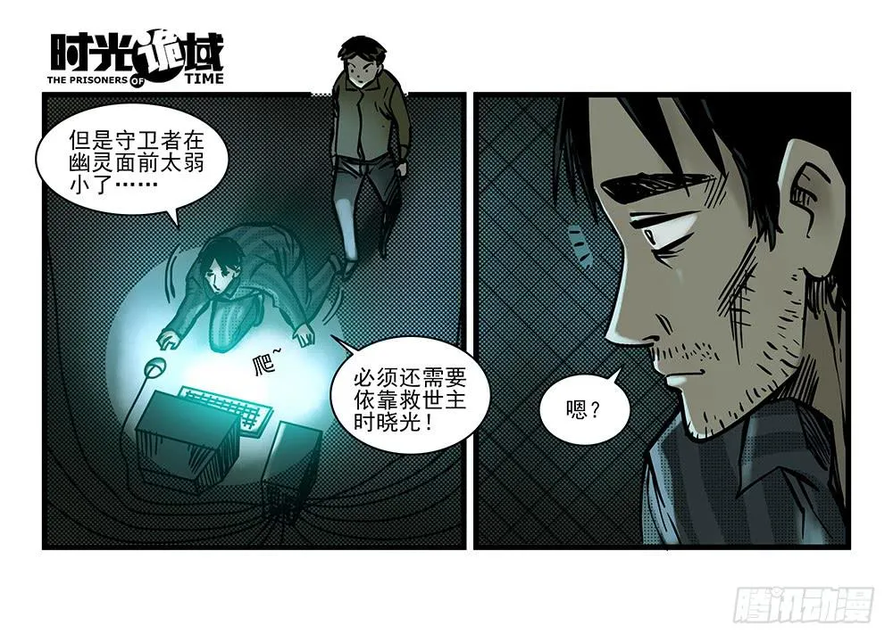 17集超强的噩梦【下】 第22页