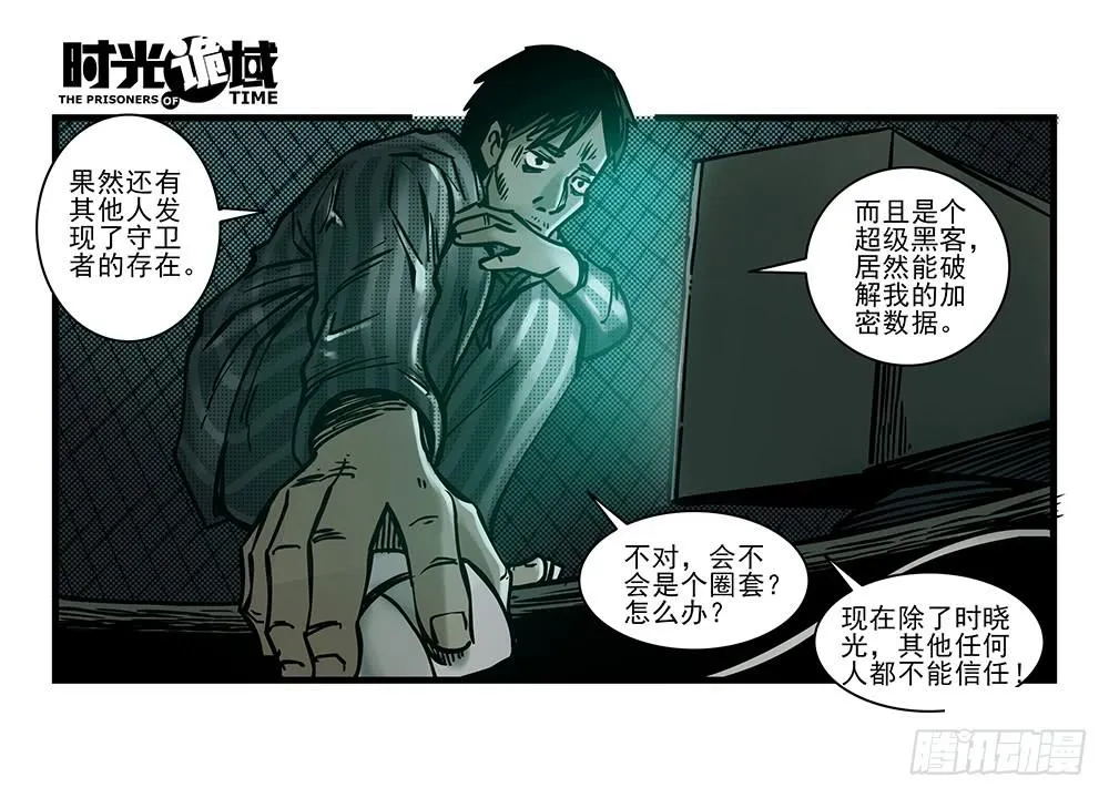 17集超强的噩梦【下】 第24页