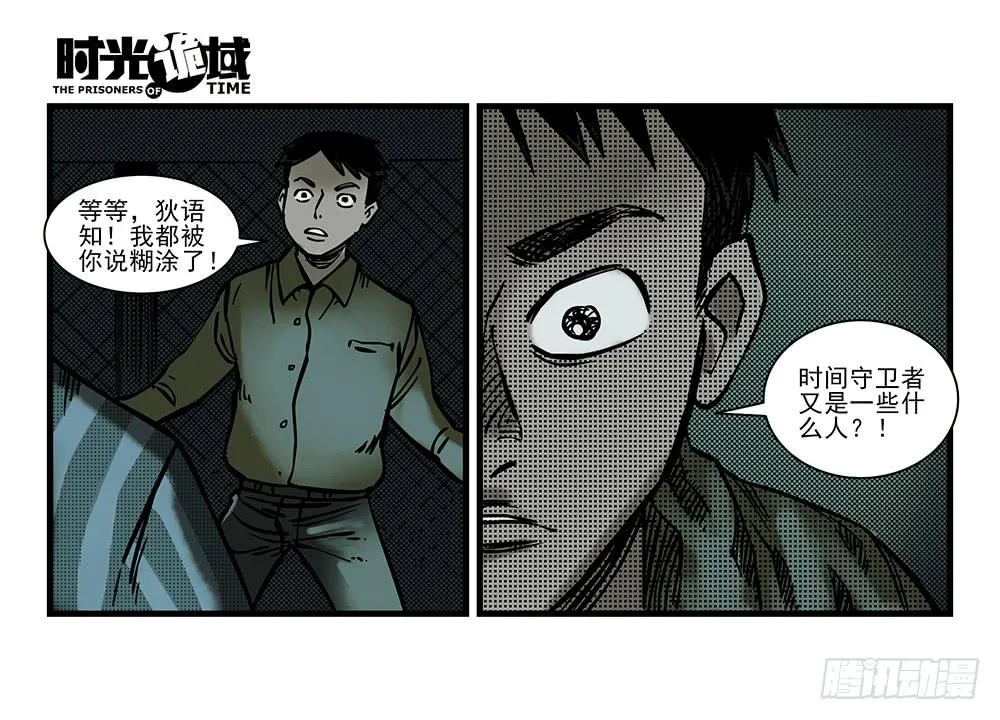 17集超强的噩梦【下】 第25页
