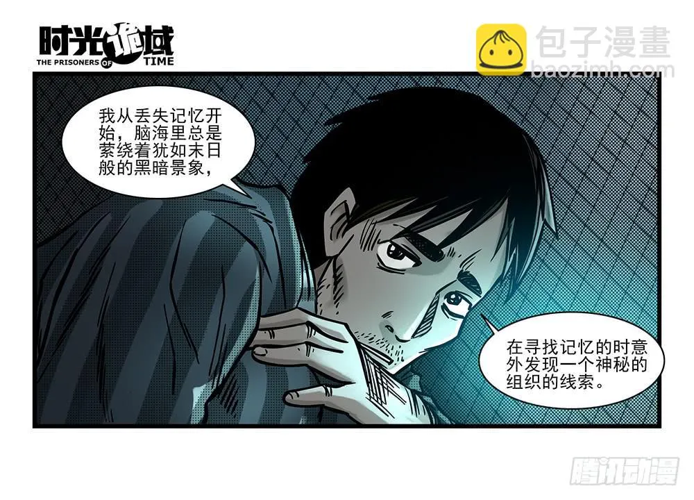 17集超强的噩梦【下】 第26页