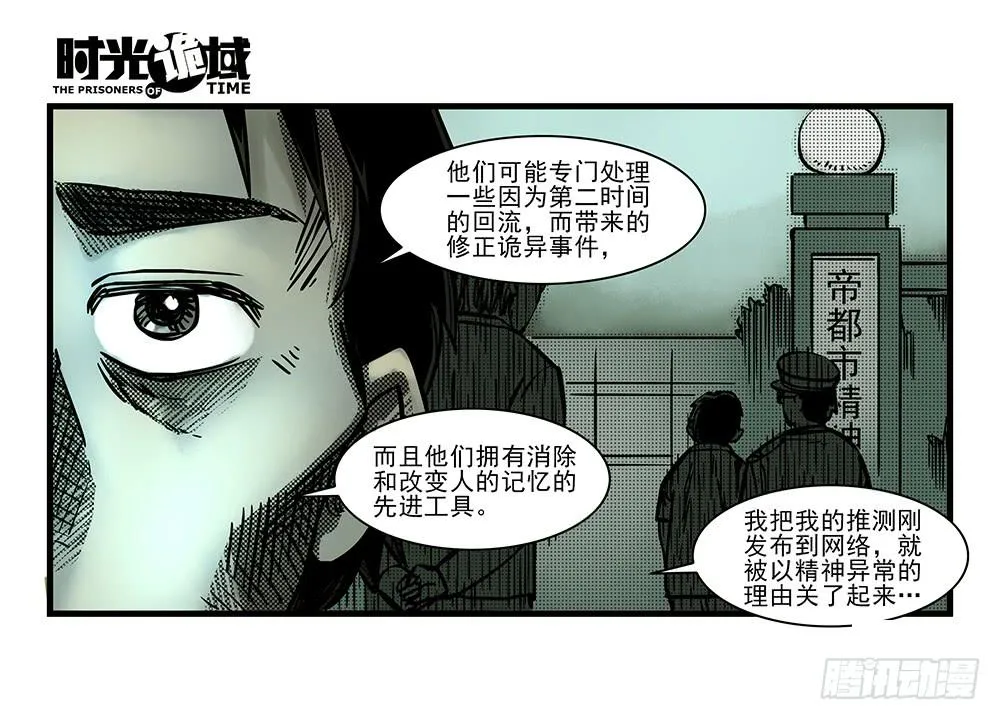 17集超强的噩梦【下】 第27页