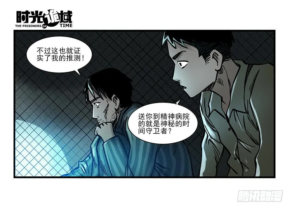 17集超强的噩梦【下】 第28页
