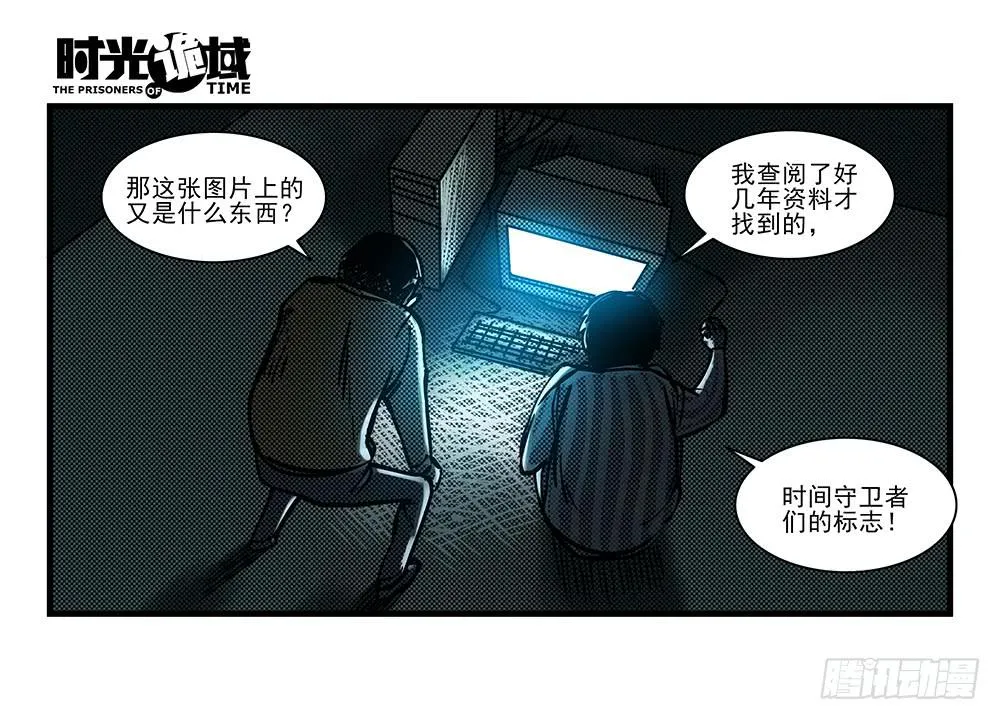 17集超强的噩梦【下】 第29页