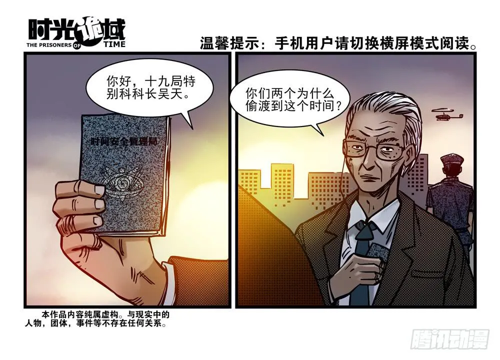 18集值得信赖的人 第2页