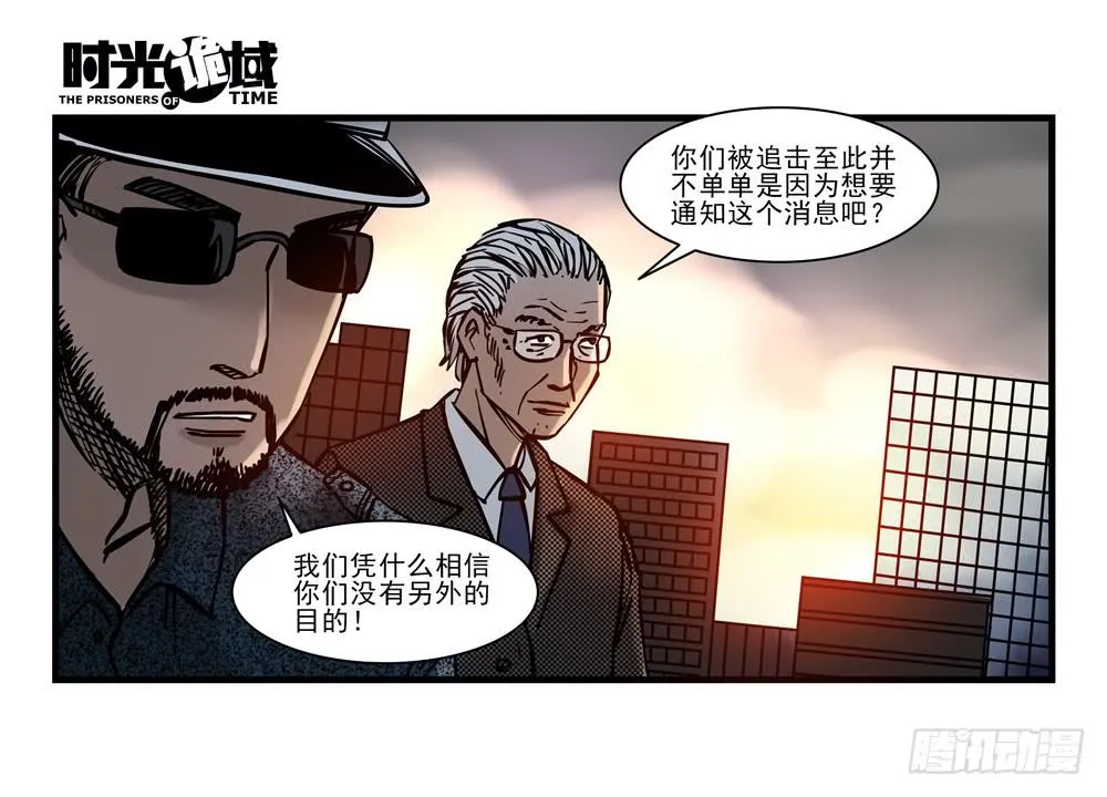 18集值得信赖的人 第9页