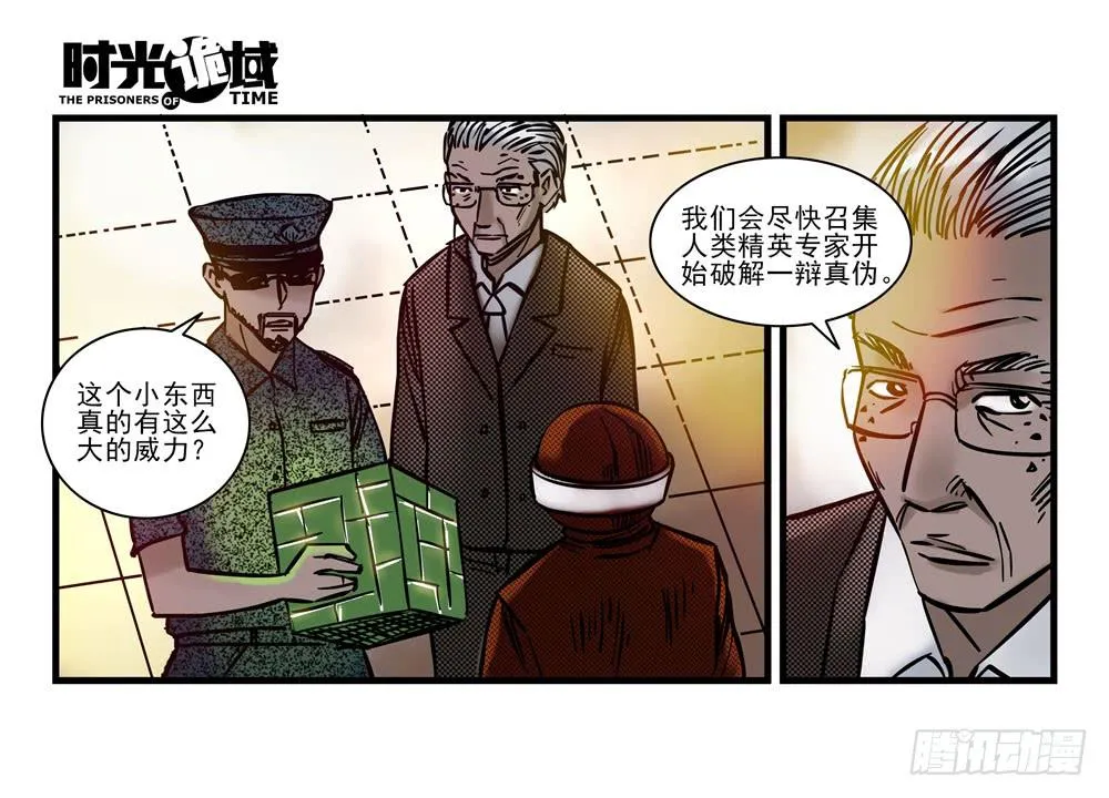 18集值得信赖的人 第13页